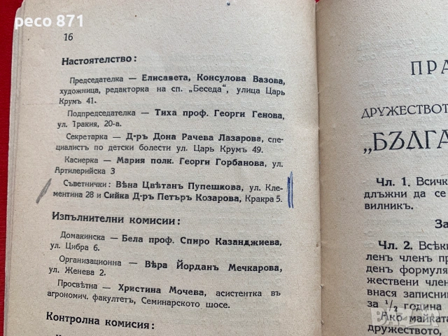 Устав на Дружеството за домашна култура „Български дом"1939, снимка 5 - Други - 55003596