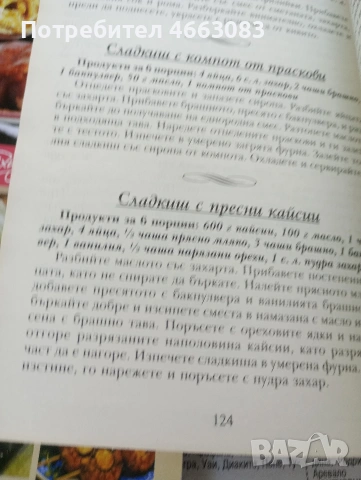 Готварски книги . Лот от пет книги., снимка 5 - Специализирана литература - 55112704