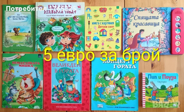 Детски книги с приказки 