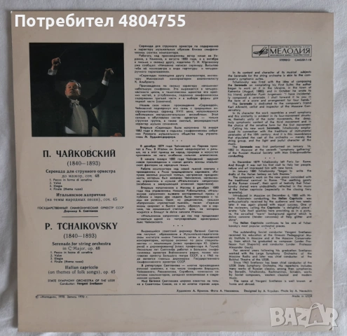 Чайковски - грамофонна плоча , снимка 4 - Грамофонни плочи - 55227134