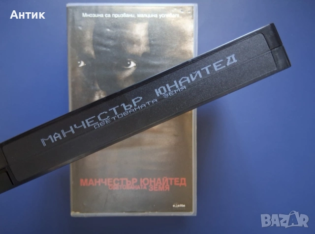 Видеокасета VHS Манчестър Юнайтед Обетованата Земя, снимка 4 - Други жанрове - 54812002