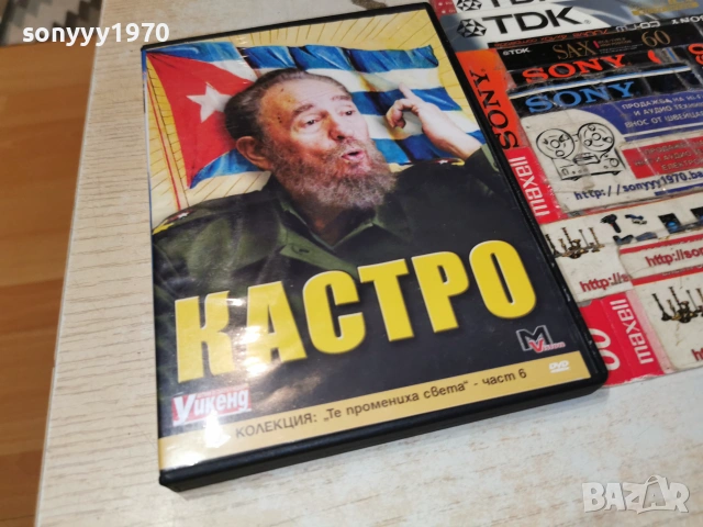 КАСТРО ДВД 2006262008L1, снимка 9 - DVD филми - 54982220