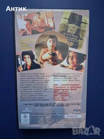 Видеокасета VHS Невероятната Съдба на Амели Пулен, снимка 3 - Други жанрове - 55420142