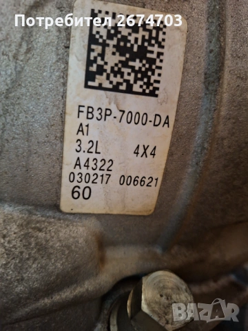 Автоматична Скоростна Кутия за рейнджър Ford Ranger 2.0 2.2 и 3.2 (12-, снимка 7 - Автомобили и джипове - 54078374