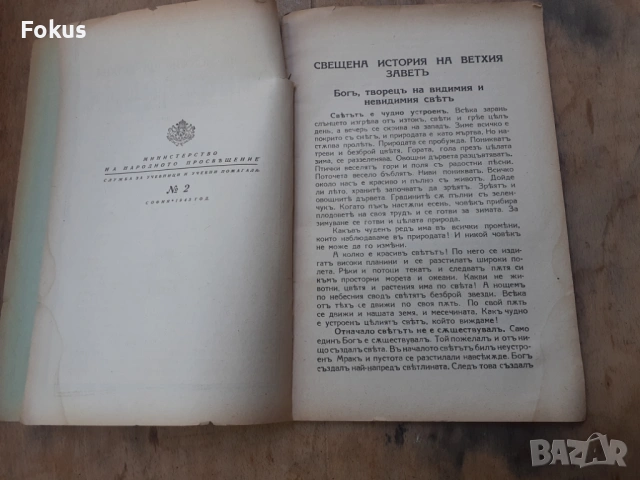 Стара царска книжка книга Вероучение, снимка 3 - Антикварни и старинни предмети - 54295045