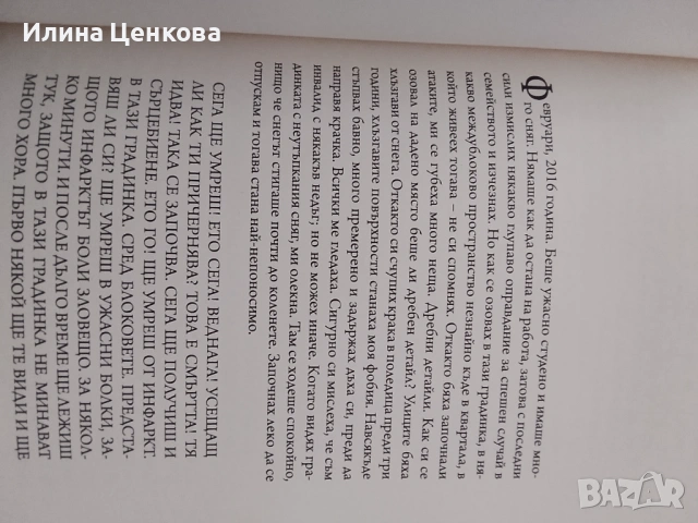 Депресията в мен от Борис Дренков, снимка 5 - Специализирана литература - 54575873