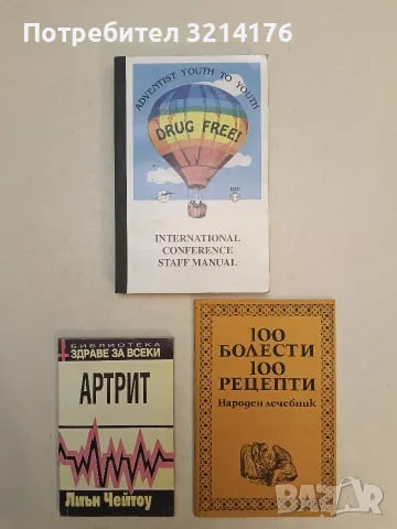 Drug free! Adventist youth to youth - International conference staff manual (1995)
