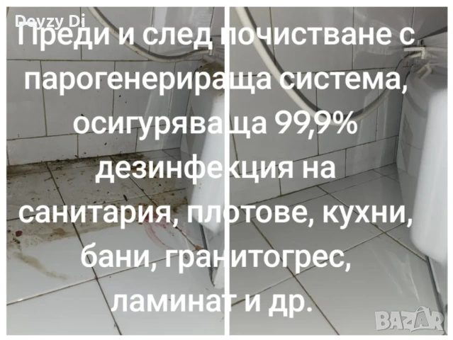 Почистване на апартаменти, вили, къщи и др. 