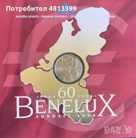 Годишен комплект евро монети БЕНЕЛЮКС 2004 г., снимка 2 - Нумизматика и бонистика - 55551691