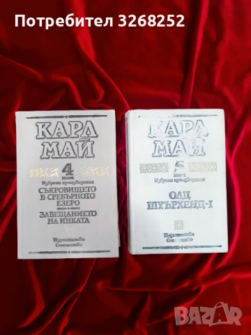 Книги , снимка 4 - Художествена литература - 54952141