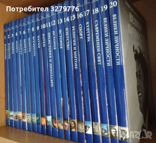 Голяма детска енциклопедия. Том 1-20, снимка 4 - Енциклопедии, справочници - 55422998