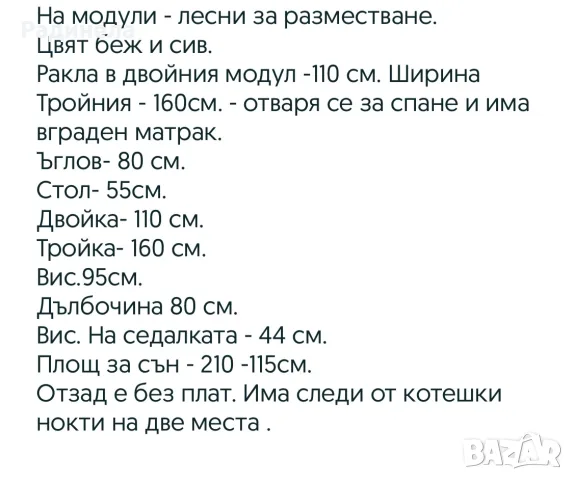 Диван на модули , снимка 7 - Дивани и мека мебел - 55665696