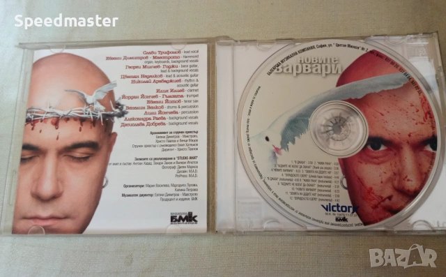 Слави Трифонов - Новите варвари, снимка 2 - CD дискове - 54588777