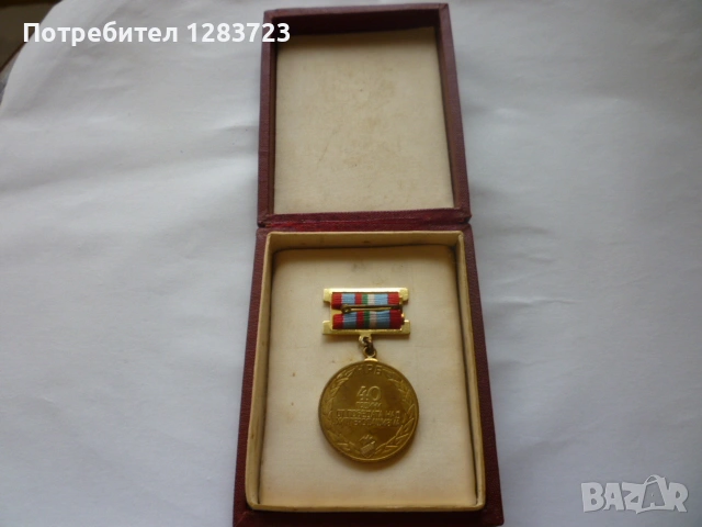 Знак Медал Орден, снимка 4 - Антикварни и старинни предмети - 54514807