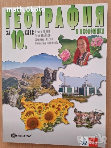 10 география Булвест Клет