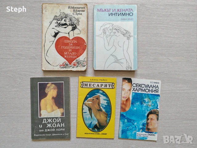 Книги за сексуално образование и еротични - безплатна доставка 