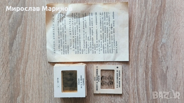 Стари диапозитиви, снимка 5 - Антикварни и старинни предмети - 55077253