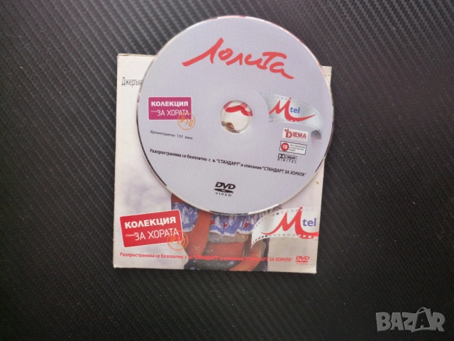 Лолита DVD филм драма Джеръми Айрънс Владимир Набоков класика любов драма нимфетка нимфоманка момиче, снимка 2 - DVD филми - 48893081