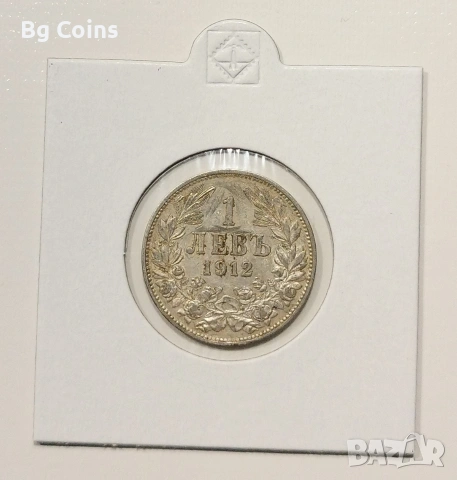 1 лев 1912