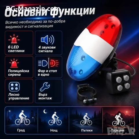 Универсална полицейска сирена за колело звънец звукова аларма за велосипед силни предни светлини, снимка 2 - Аксесоари за велосипеди - 50963219