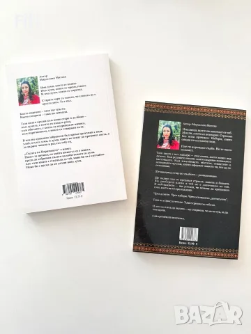 Книга Силата на наричането I и II част, снимка 4 - Българска литература - 55361471