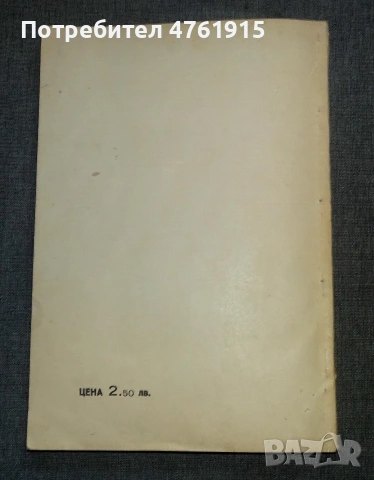Книга Типови проекти на къщи и вили. Свитък 1 1983, снимка 2 - Специализирана литература - 55046397