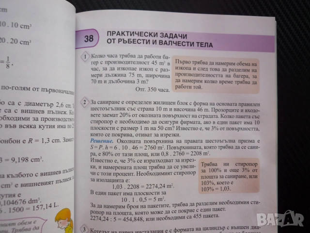 Математика за 6 клас дробни числагеометрични фигури тела рационални числа уравнения пропорции задачи, снимка 2 - Учебници, учебни тетрадки - 55063272