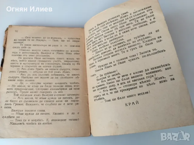 Стар булеварден роман от 1942г. , снимка 4 - Художествена литература - 55340680