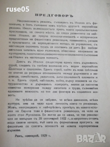 Книга "Италия на Мусолини - Драгомиръ Люлиновъ" - 136 стр., снимка 4 - Специализирана литература - 54564651