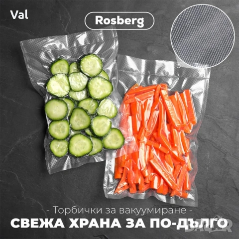 Торбички за вакуумиране Rosberg - 20бр./506р., 25*35см., снимка 4 - Други - 54966502
