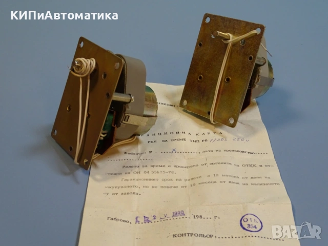 реле за време тип РВ1/305 220V ”Импулс”-Габрово, снимка 9 - Резервни части за машини - 54400712