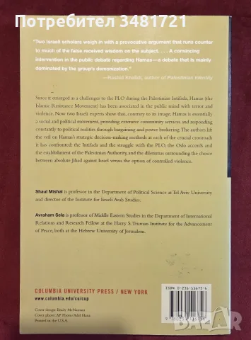 The Palestinian Hamas. Vision, Violence, and Coexistence, снимка 8 - История, политика и общество - 55362869