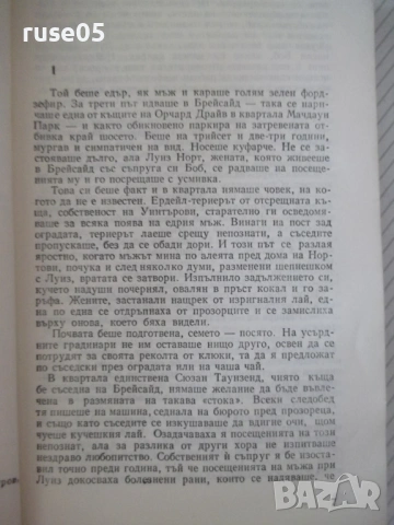 Книга "Потайният дом на смъртта - Рут Рендъл" - 384 стр., снимка 4 - Художествена литература - 54929827