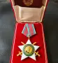 Орден 9ти Септември 1ва степен, снимка 2