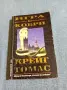 Крейг Томас - Игра с кобри , снимка 1