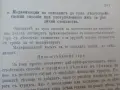 1893г. Развъждане на горите, снимка 11