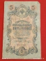 Три банкноти 10 рубли 1909г. / 5 рубли 1909г. Русия редки за КОЛЕКЦИЯ 24153, снимка 7