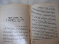 Книга "Р-во за добив на злато с указания за..." - 112 стр., снимка 5
