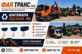 Контейнери за строителни, промишлени и битови отпадъци в гр. Пловдив - 4,6 и 10 куб.м., снимка 2