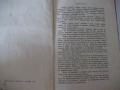 Книга "Конникътъ без глава - капитанъ Майнъ Ридъ" - 192 стр., снимка 2