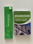 Италиански джобен речник + неправилни глаголи италиански Pons, снимка 1