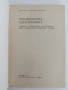 Промишлена електроника, снимка 5
