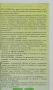 Ценоразпис на „Кореком“ от 1987 г.., снимка 4