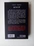 Книга "Братя" от Скот Търоу, снимка 2