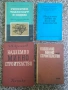 Технически книги на български език, посветени на минното дело, снимка 1