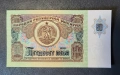 50 лева 1990 година UNC, снимка 1