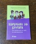 Нови книги и списания Nat Geo, снимка 8