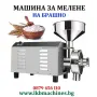 Eлектрическа MЕЛНИЦА за смилане на Брашно, Подправки и Зърнени култури , снимка 1