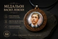 Медальон с лика на Васил Левски, снимка 1
