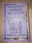 Детски книги Приказки по телефона Мери Попинз Матилда Доктор Дулитъл Мечо Пух Том Сойер , снимка 18